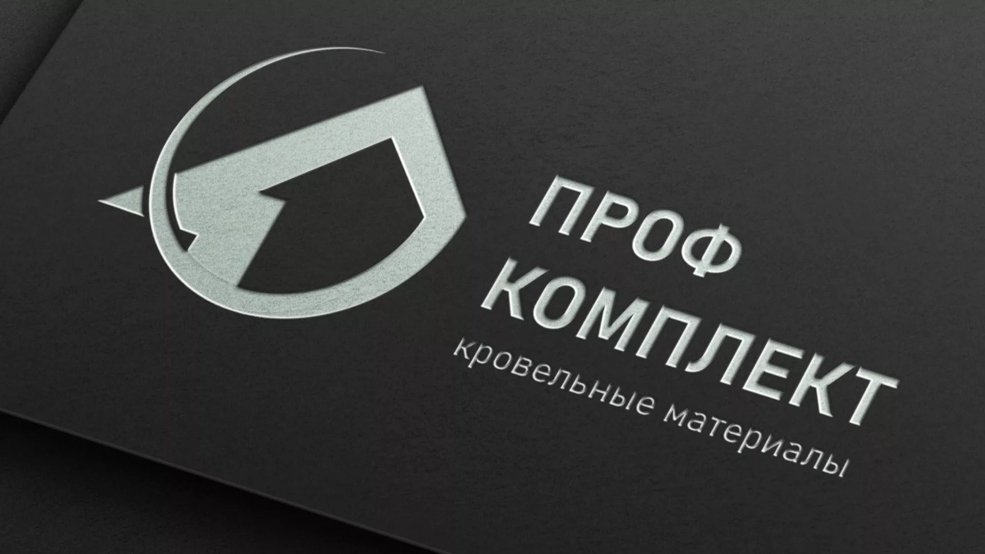 Разработка логотипа компании «Проф Комплект» в Гурьевске